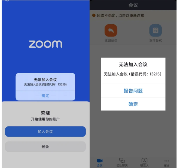 Zoom 如何通过会议链接加入会议_zoom 如何通过会议链接加入会议界面